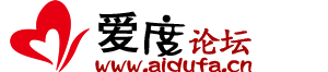 爱度论坛